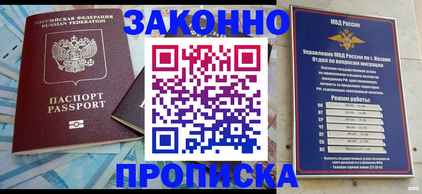 прописка в Тольятти