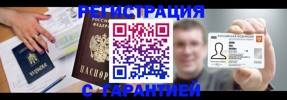 прописка для кредита в Тольятти
