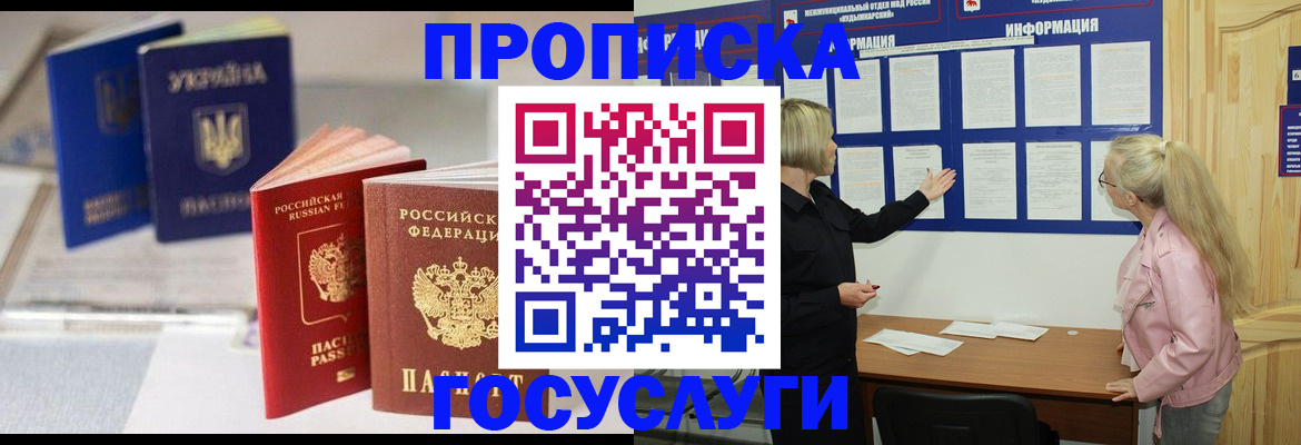 прописка регистрация в Тольятти